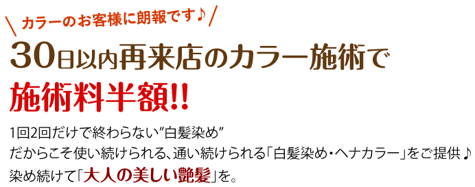 キャンペーン 高槻市の美容室レインボーは縮毛矯正 カラー カットに強い美容室 キャンペーン 高槻市の美容室レインボーは縮毛矯正 カラー カットに強い美容室